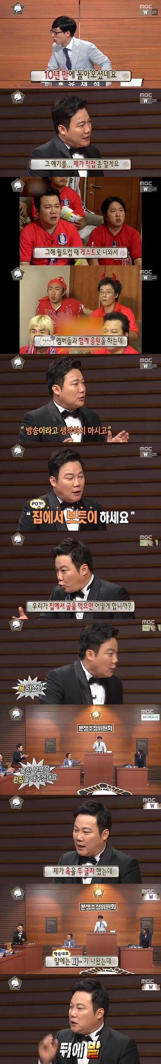 [무한도전] 욕설 방송 해명하는 개그맨 김현철.JPG | 인스티즈