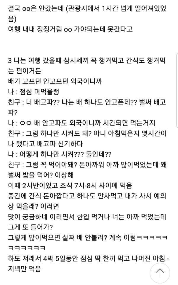 친구랑 여행갔다가 절교할뻔함 | 인스티즈
