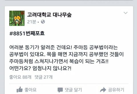 미쳐버린 요즘 대학 공부법.jpg | 인스티즈