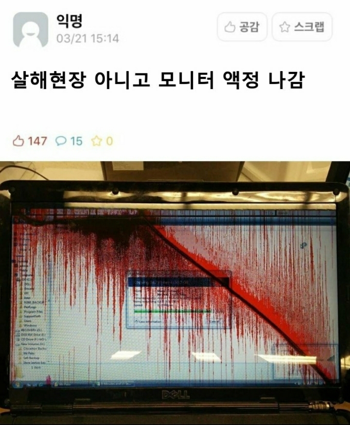 살해현장 아니고 모니터 액정나감.jpg | 인스티즈