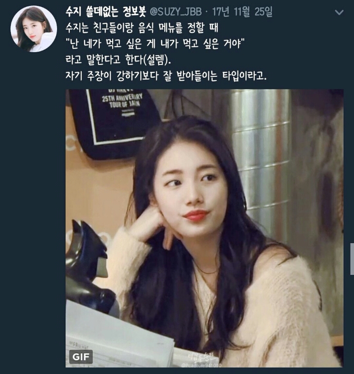 수지가 친구들이랑 음식 메뉴를 정할 때 | 인스티즈