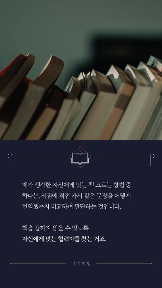 책 읽을 때 번역가를 유심히 봐야하는 이유.jpg | 인스티즈