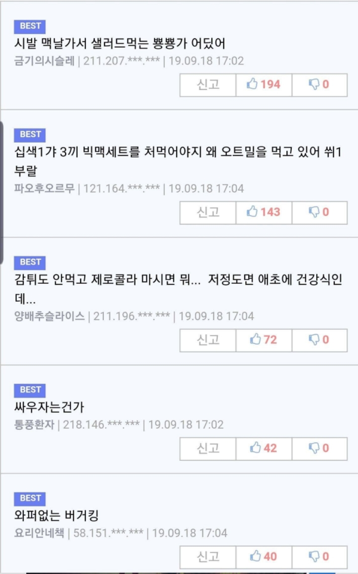 맥도날드 다이어트.JPG | 인스티즈