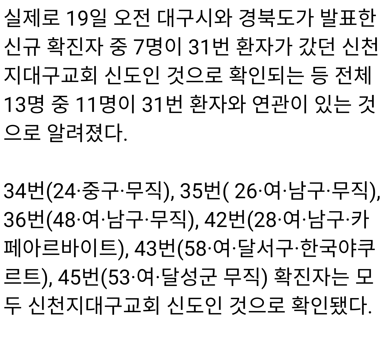 신천지 공포의 확진자 신상정보.jpg | 인스티즈
