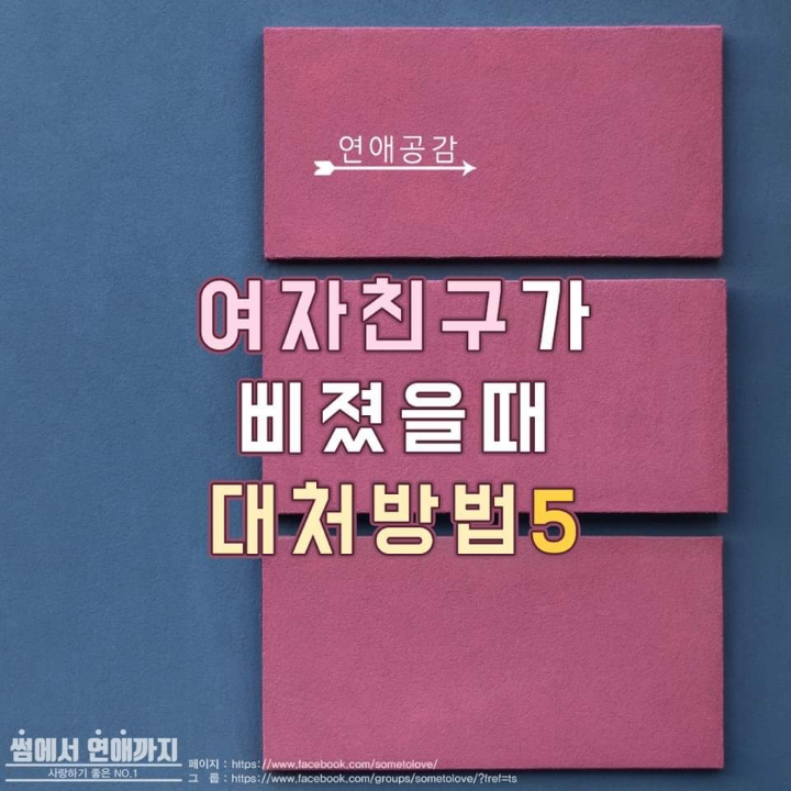 여친이 삐졌을때 대처방법 | 인스티즈
