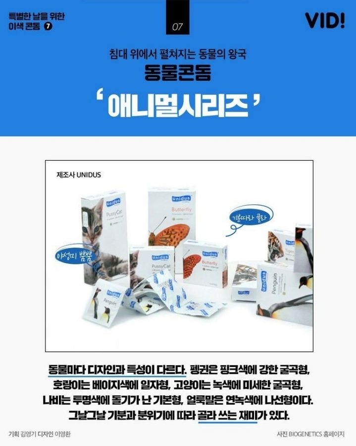 기념일날 사용하는 이색콘돔.jpg | 인스티즈
