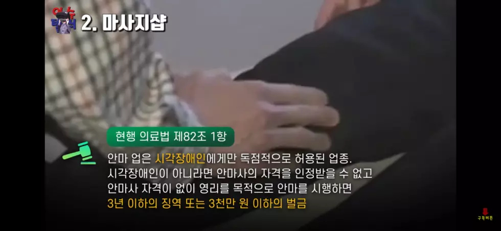 많은 사람들이 모르는 불법 업소.jpg | 인스티즈