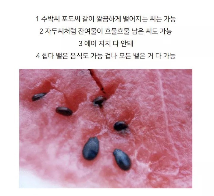 애인이 먹다뱉은씨 맨손으로받을수있다vs없다 | 인스티즈