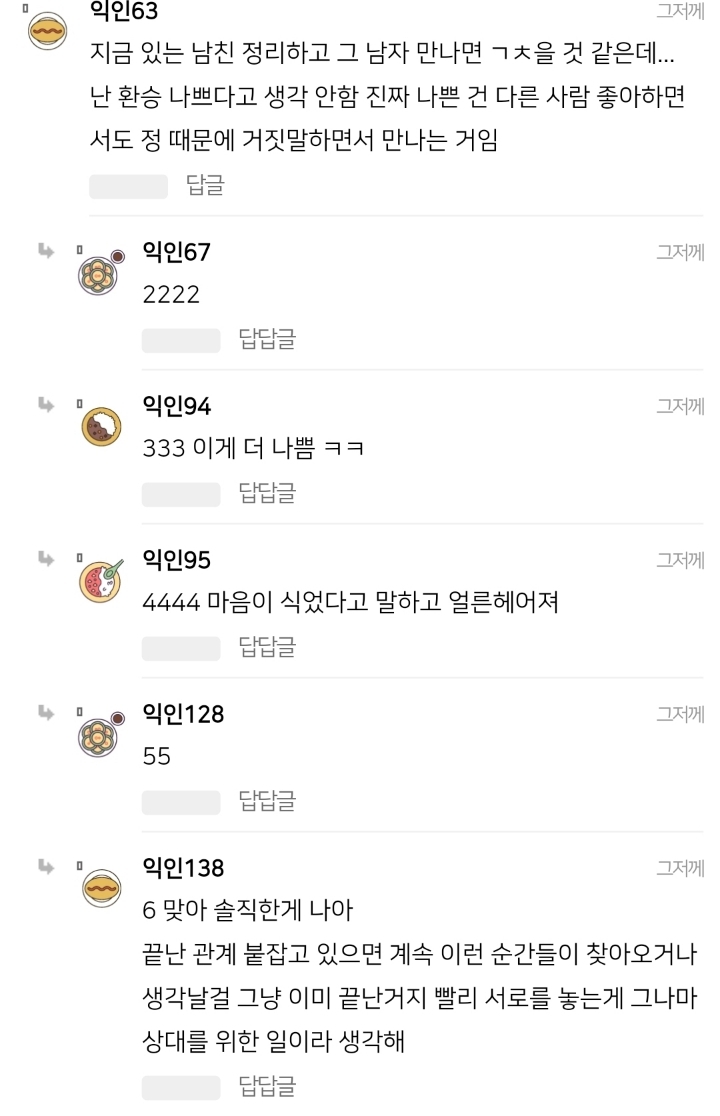 남친 있는데 다른 남자한테 번호 줬어 | 인스티즈