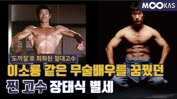 택견고수 장태식사범 향년 46세의 나이로 하늘의 별이되다 | 인스티즈