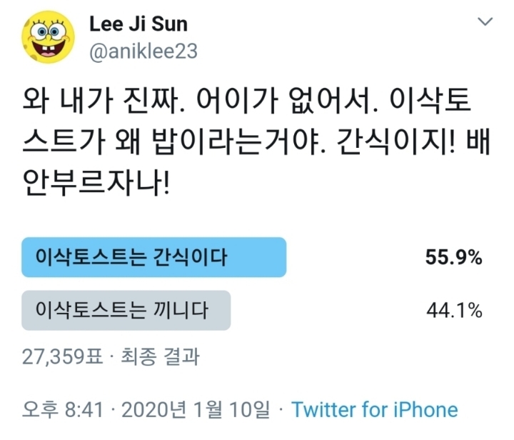 27000명 돌파한 이삭토스트 난제.jpg | 인스티즈