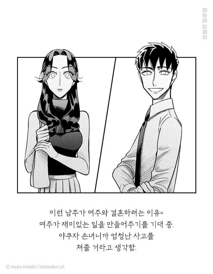 야쿠자 약혼자가 몸을 팔아 돈을 벌어오라길래, 신장을 팔았다 | 인스티즈