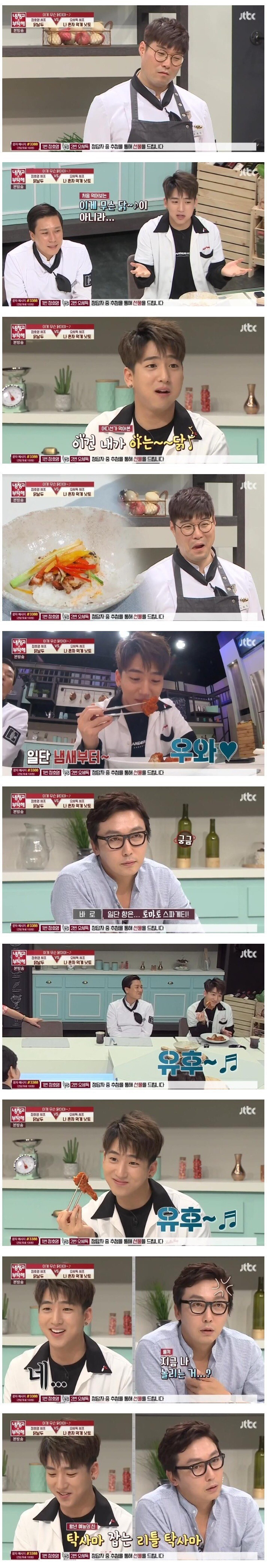 냉장고를 부탁해 밉상 게스트 원탑.jpgif | 인스티즈