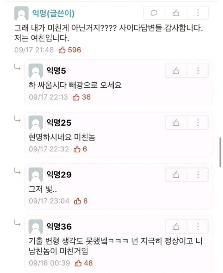 여자애가 궁금해서 만나본건데 여친이 바람폈다고 오해하네...jpg | 인스티즈