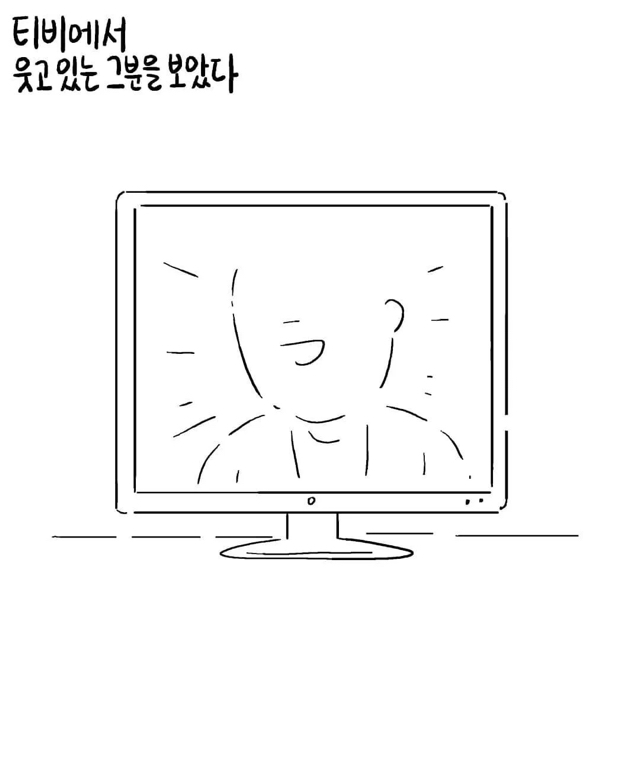 악플에 힘들어도 웃어야 하는 사람 그려주세요 | 인스티즈