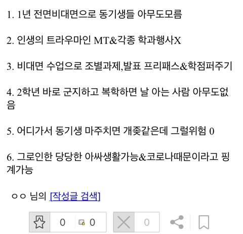 20학번이 개꿀인 이유에 대해 설명하는 디씨인.jpg | 인스티즈