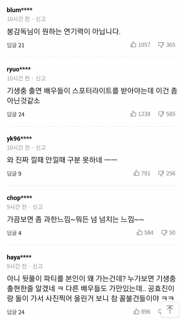 이하늬의 기생충 뒤풀이 참여가 불편한 이유를.araboza | 인스티즈