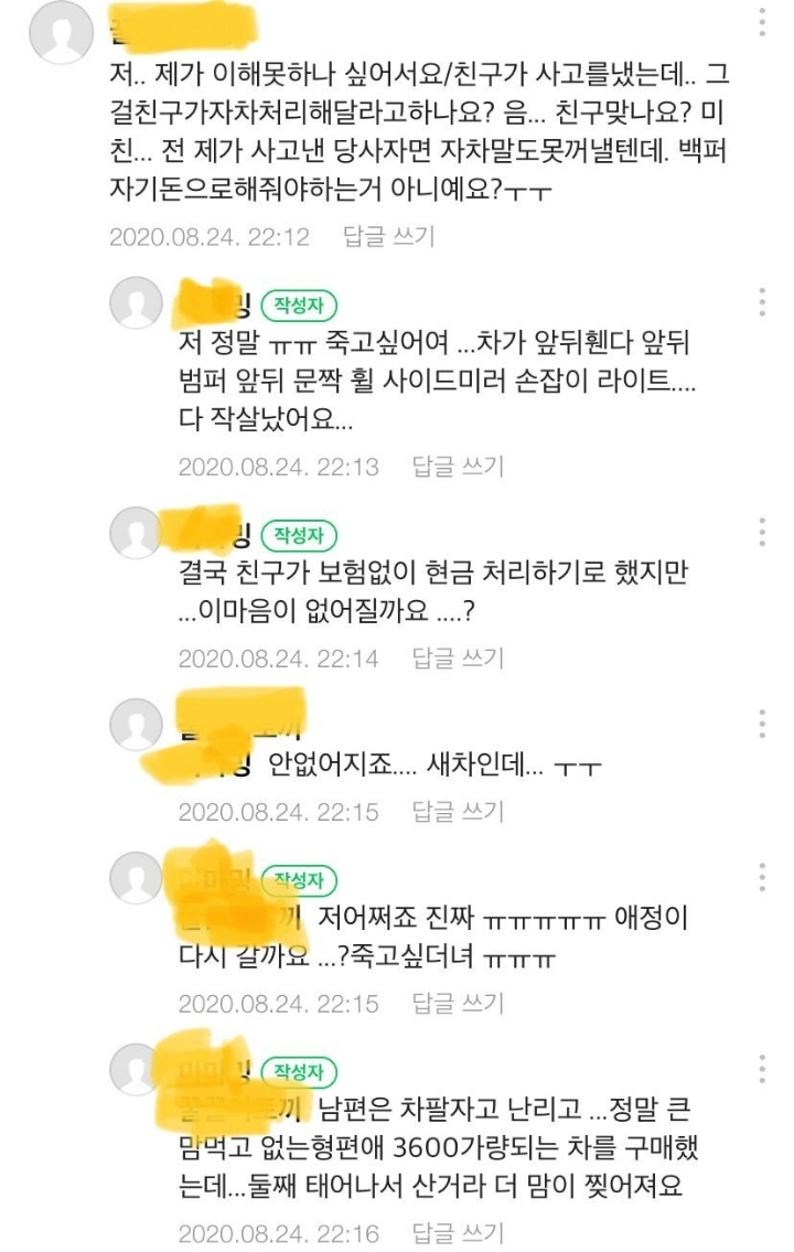 3,600 만원 새차 뽑은지 16일 되었는데 친구가 운전하더니 다 긁었음 | 인스티즈
