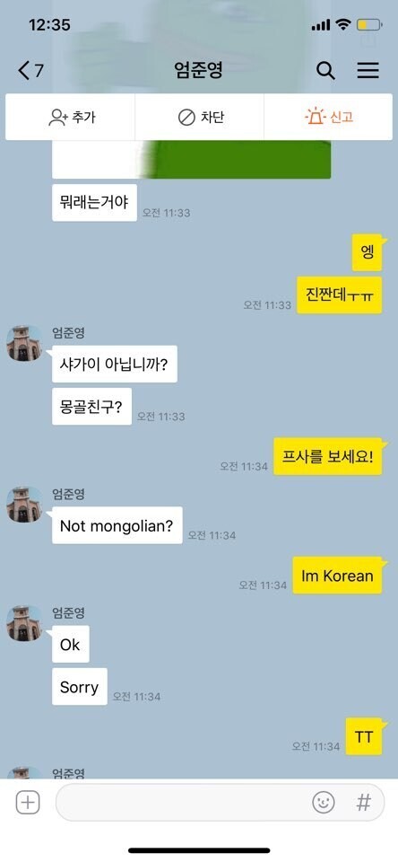 모르는 남자에게서 온 카톡.jpg | 인스티즈