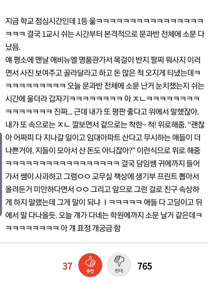 우리반 1등 임대아파트 산댘ㅌㅋㅋㅋㅋㅋㅋㅋ..jpg | 인스티즈