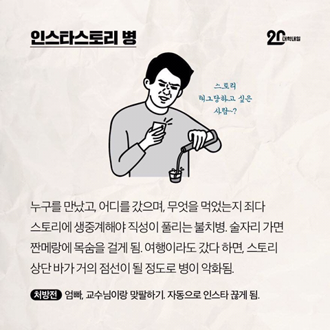 인스타 스토리병 | 인스티즈