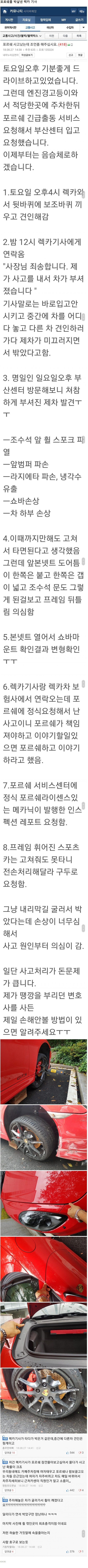 포르쉐 박살낸 렉카기사 | 인스티즈