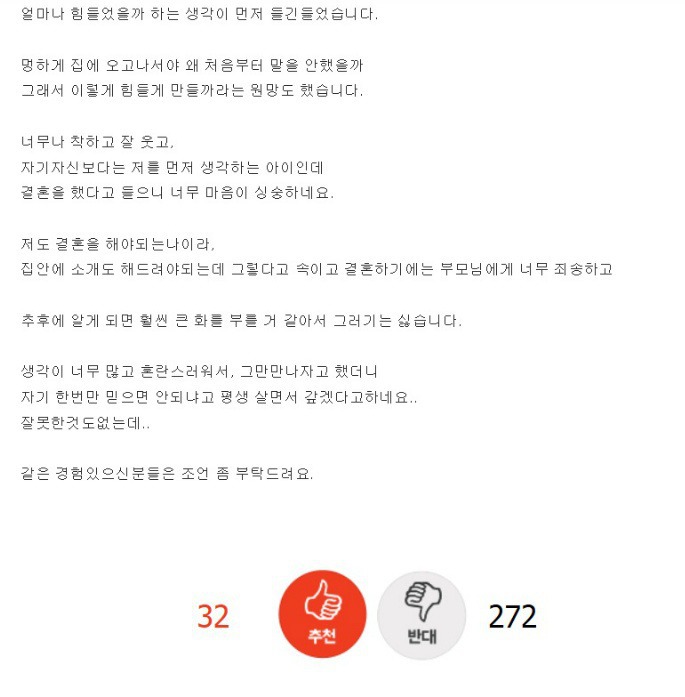 제 여자친구는 돌싱입니다 | 인스티즈