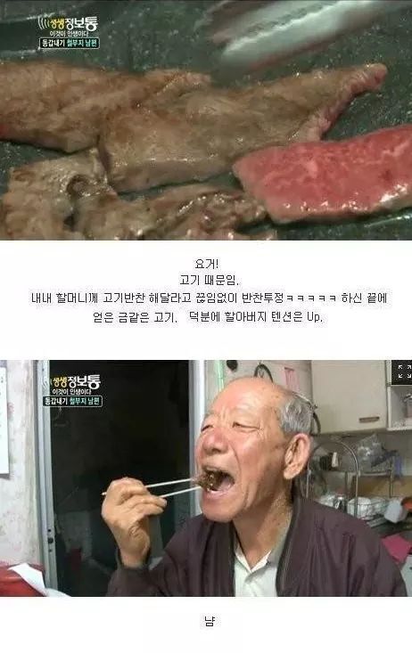 생생정보통 철부지할아버지 | 인스티즈