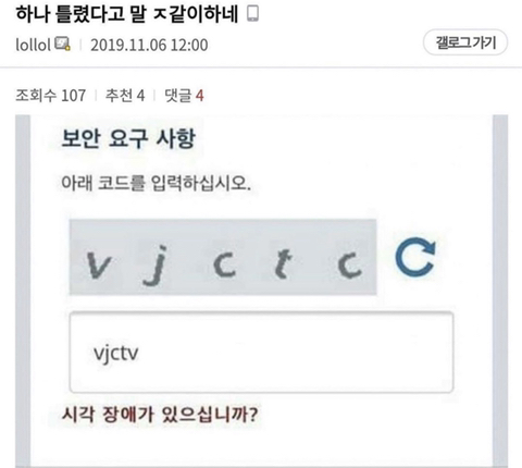 하나 틀렸다고 말 ㅈ같이 하네 | 인스티즈