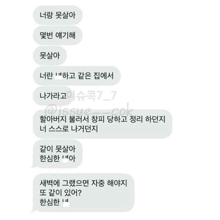 엄마한테 ㅅㅅ한거 걸렸는데..jpg | 인스티즈
