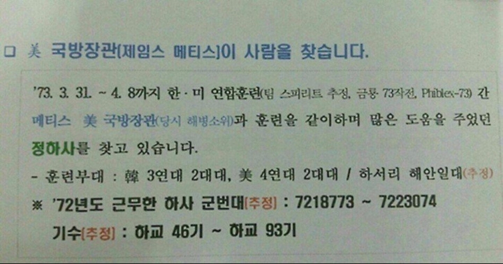 미국 국방부장관이 한국 군인 한 명을 찾습니다 | 인스티즈