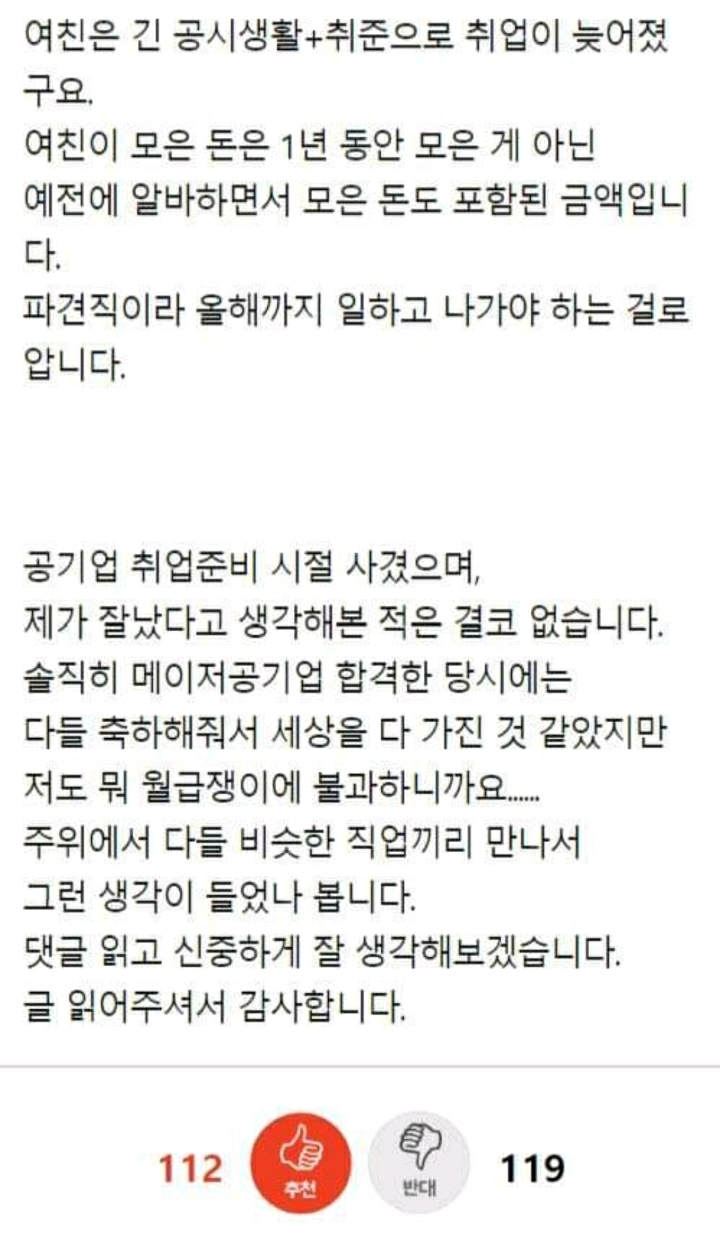 여친과 조건차이가 나 결혼이 망설여집니다. 저 못된걸까요? | 인스티즈