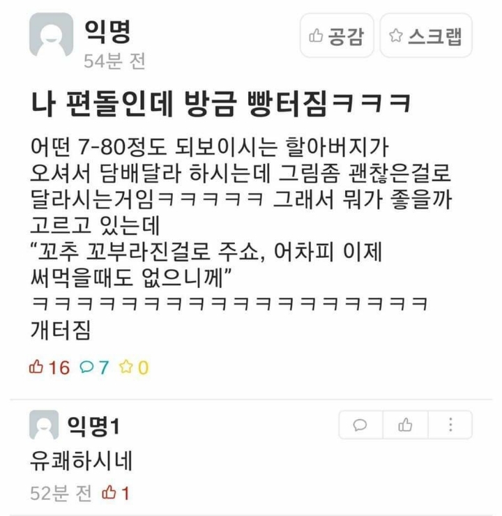 담배사는 할아버지 ㅋㅋㅋㅋㅋㅋ | 인스티즈