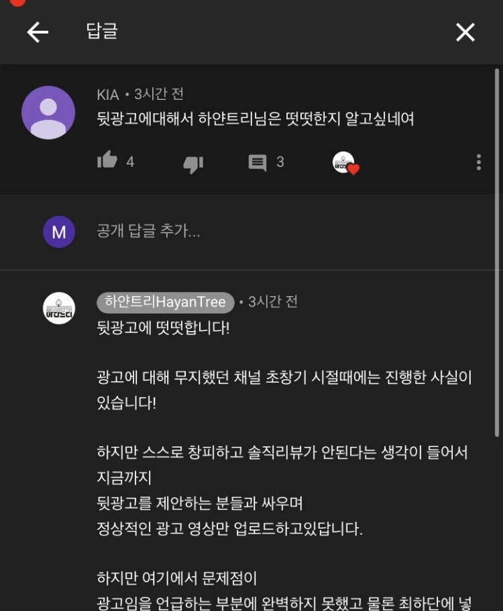 뒷광고에 대한 유투버 하얀트리의 입장 | 인스티즈