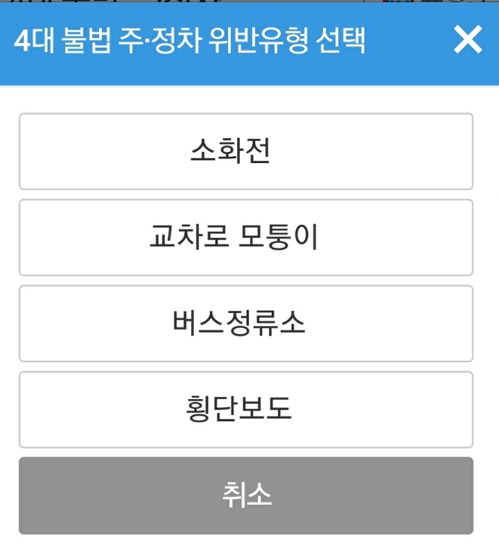 불법주정차 차량에게 상품권 보내보자 | 인스티즈