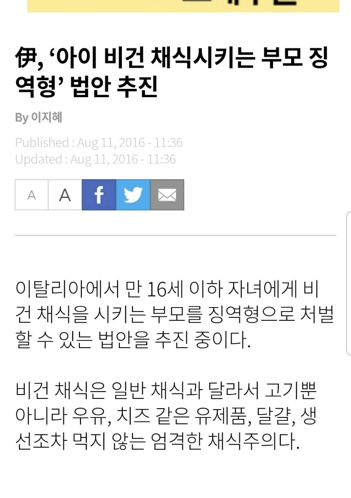 채삭주의자가 늘면서 예전보다 자주 발생하는 사건 | 인스티즈