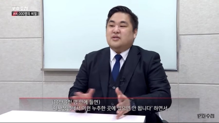 [PD수첩] 신천g -144000명의 비밀 .jpg | 인스티즈