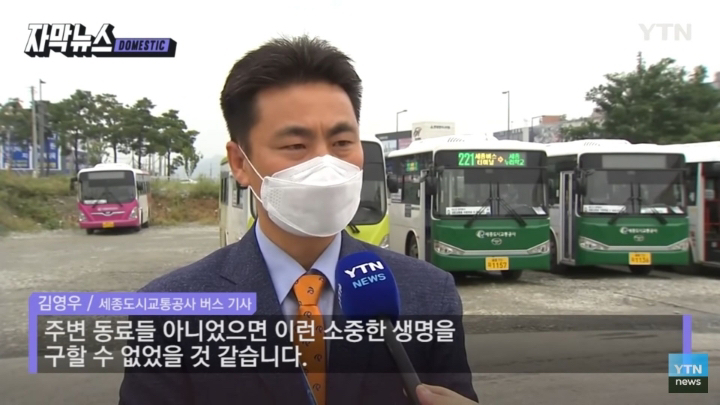 심폐소생술로 30대 남성 살린 버스기사 알고보니..jpg | 인스티즈