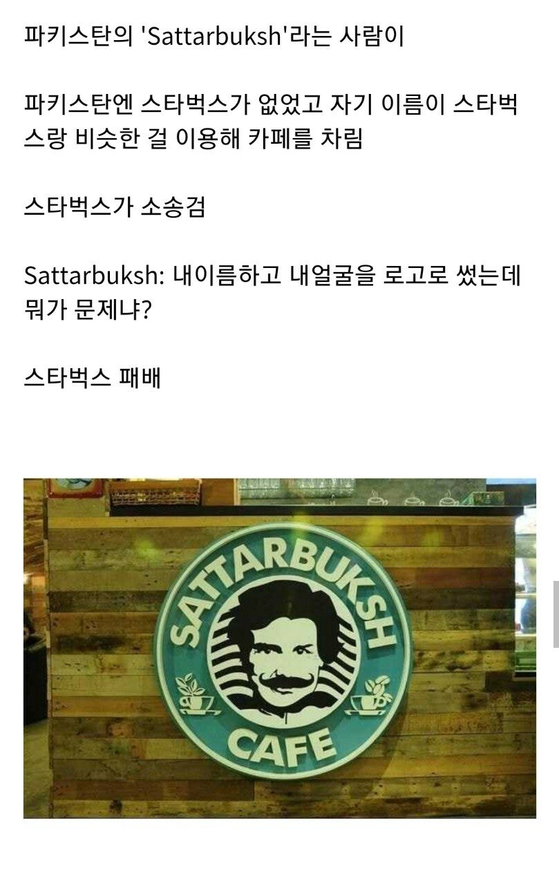 자기이름 걸고 카페열었다 스벅에 소송당한 파키스탄인 | 인스티즈