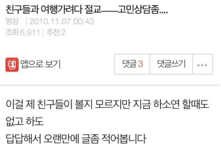 해외여행 친구랑 가지말라는 네티즌들 | 인스티즈