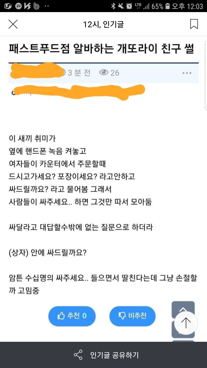 이제 남자알바생한테 주문할때 포장해주세요라고 말해야함 | 인스티즈
