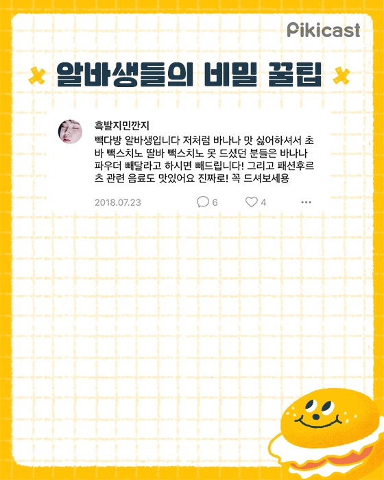 알바생들의 비밀꿀팁 | 인스티즈