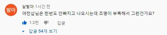 가짜사나이 면접에 야전삽만 계속 나오는 이유 | 인스티즈