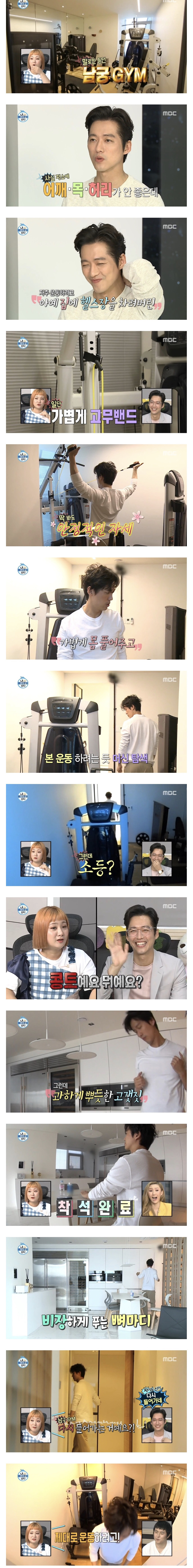 [나혼자산다] 남궁민식 아침 운동 1세트.JPG | 인스티즈
