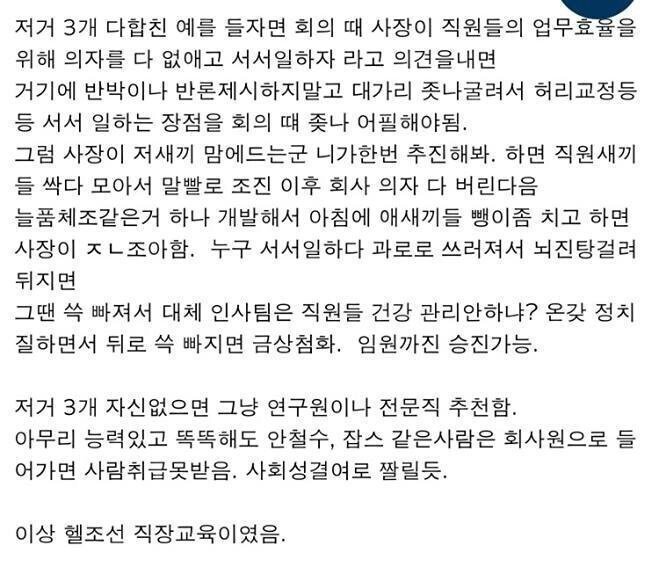 회사생활 잘하고 인정받는법 알려줌.jpg | 인스티즈