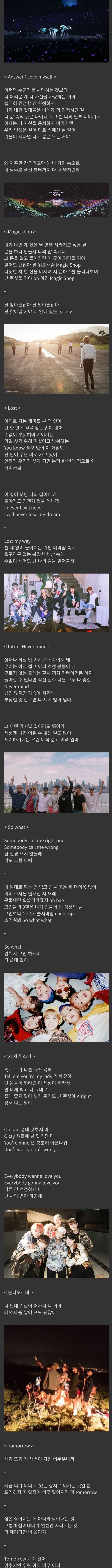 BTS팬들이 BTS의 메세지와 가사가 좋다고 난리치는 이유.jpg | 인스티즈