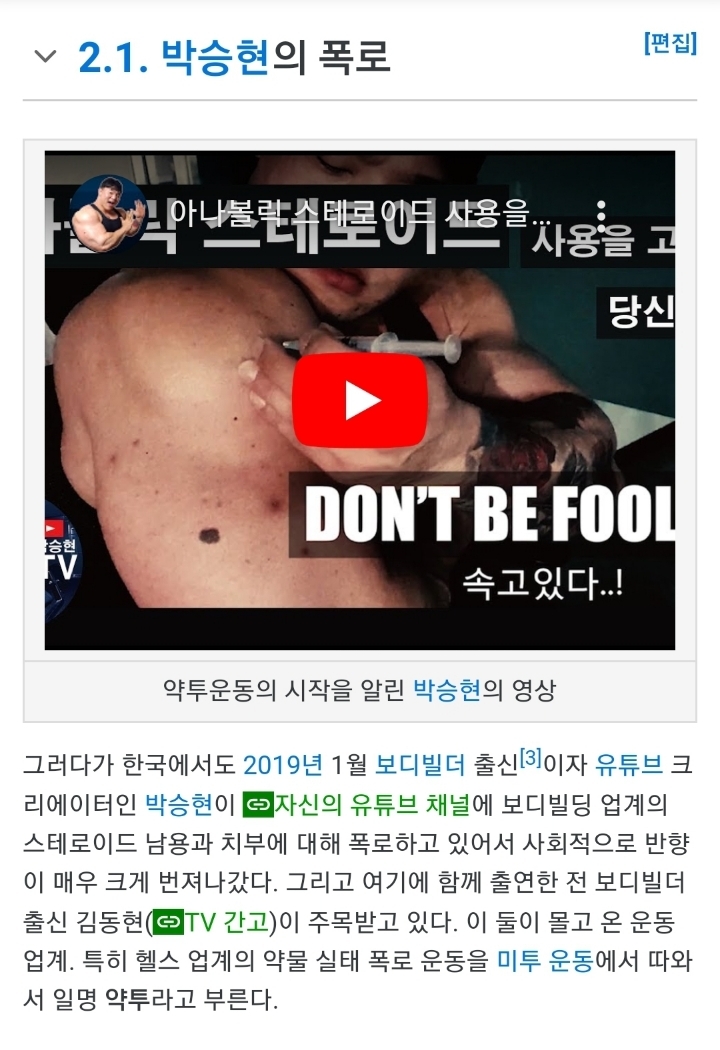 가짜사나이 2기 지원한 전직 보디빌더 | 인스티즈