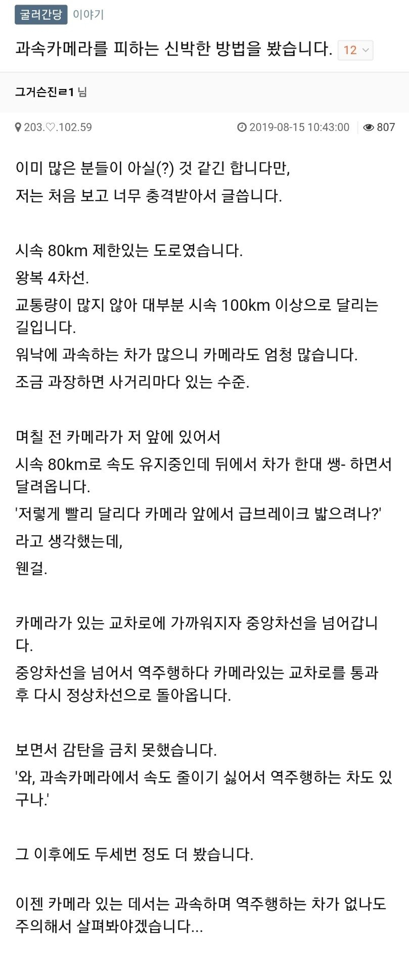 과속 카메라 단속 피하는 신박하고 미친 방법.jpg | 인스티즈