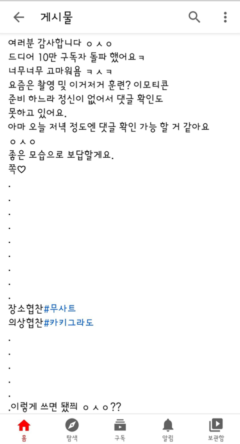 어느 유튜버의 구독자 10만돌파 감사인사.jpg | 인스티즈