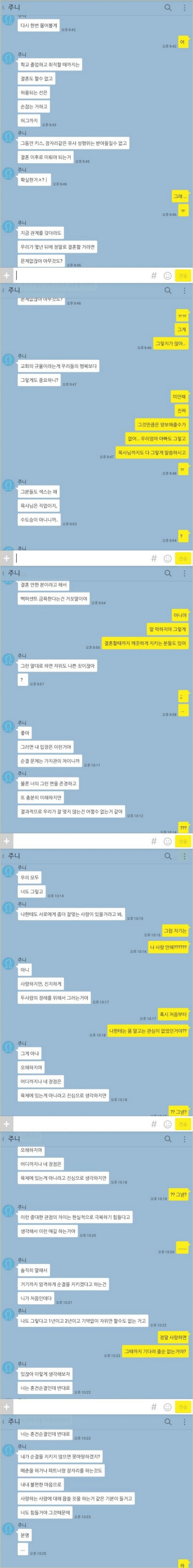 스킨십문제로 이별통보하는 남자의 카톡 | 인스티즈
